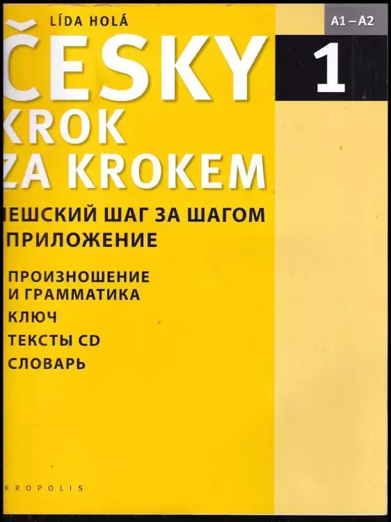 Česky krok za krokem 1 : Češskij šag za šagom 1 : A1-A2 Akční Nabídka