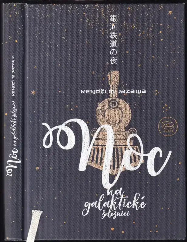 Tovární Cena Noc na galaktické železnici : Ginga tetsudō no yoru